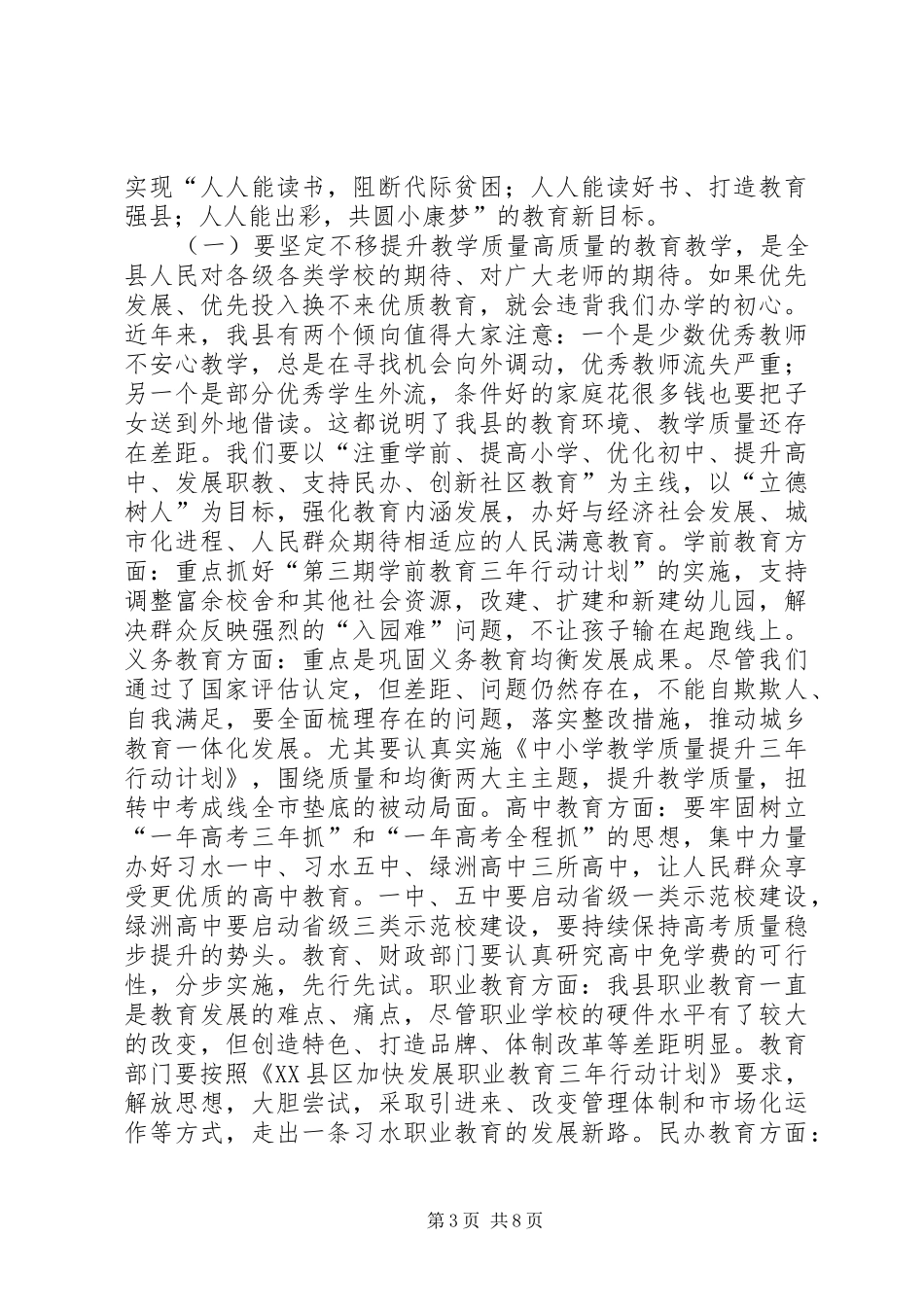县长XX年全县教育工作会讲话发言稿_第3页
