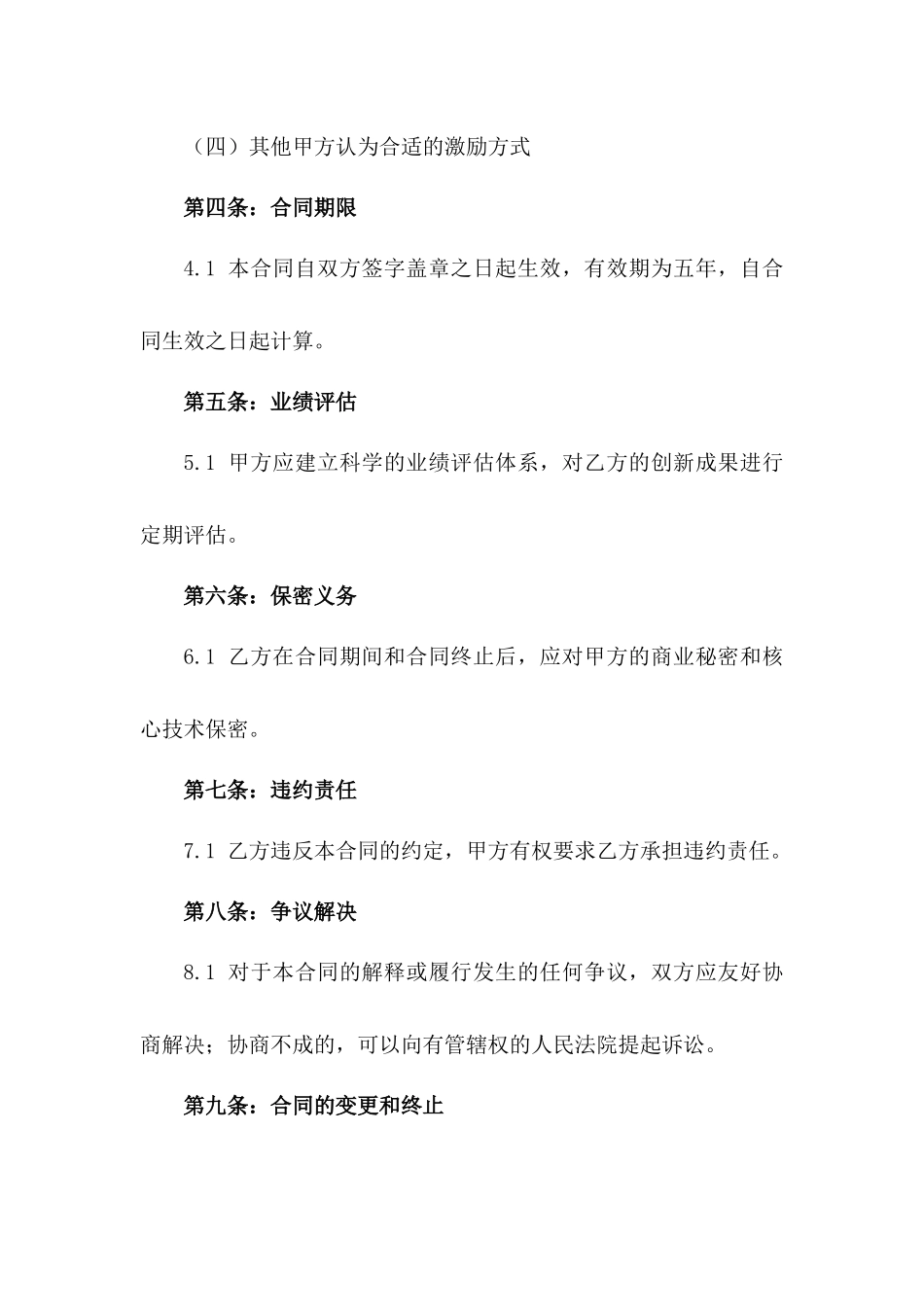 2024年事业单位创新人才激励合同_第3页
