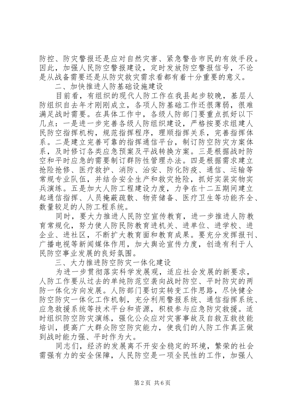 警报试鸣活动上的领导讲话发言稿_第2页