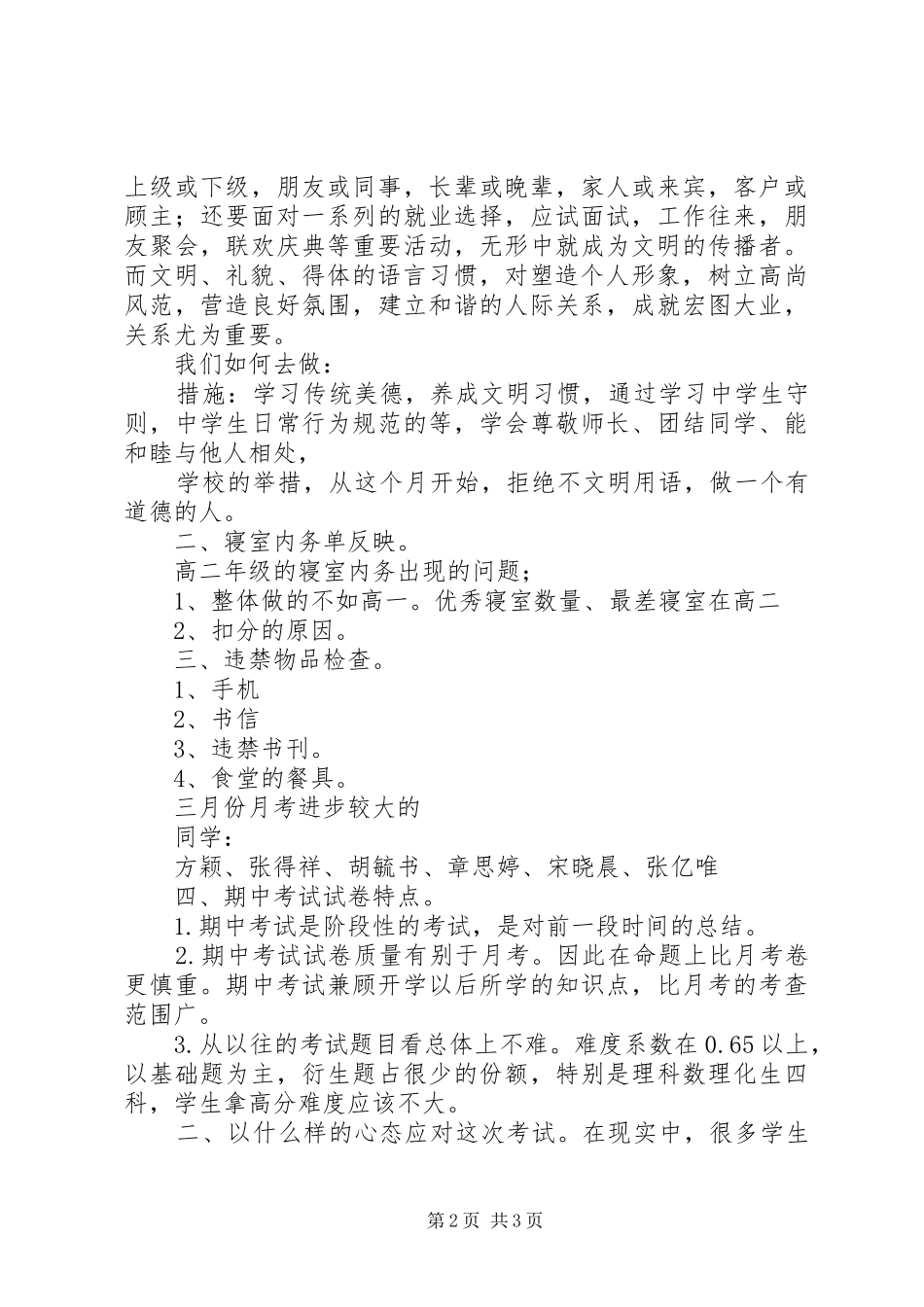 晨训的讲话发言稿[模版]_第2页
