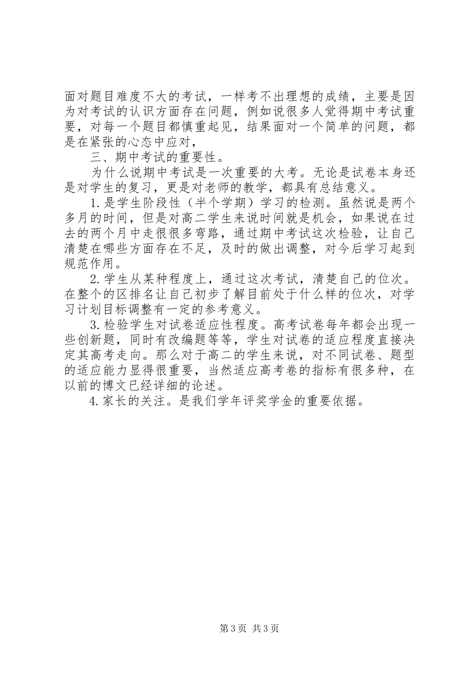 晨训的讲话发言稿[模版]_第3页