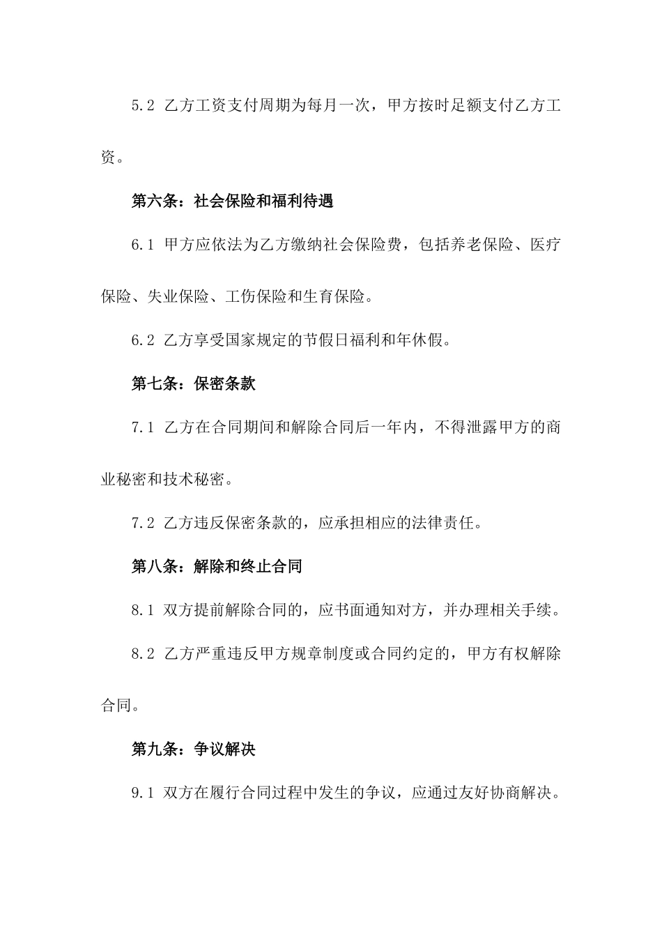 2024年事业单位合同外用工协议_第3页