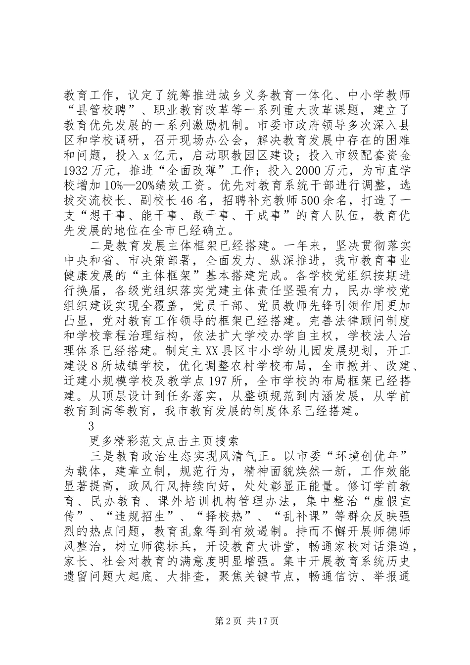 全市教育工作暨教育系统全面从严治党会议讲话发言稿_第2页