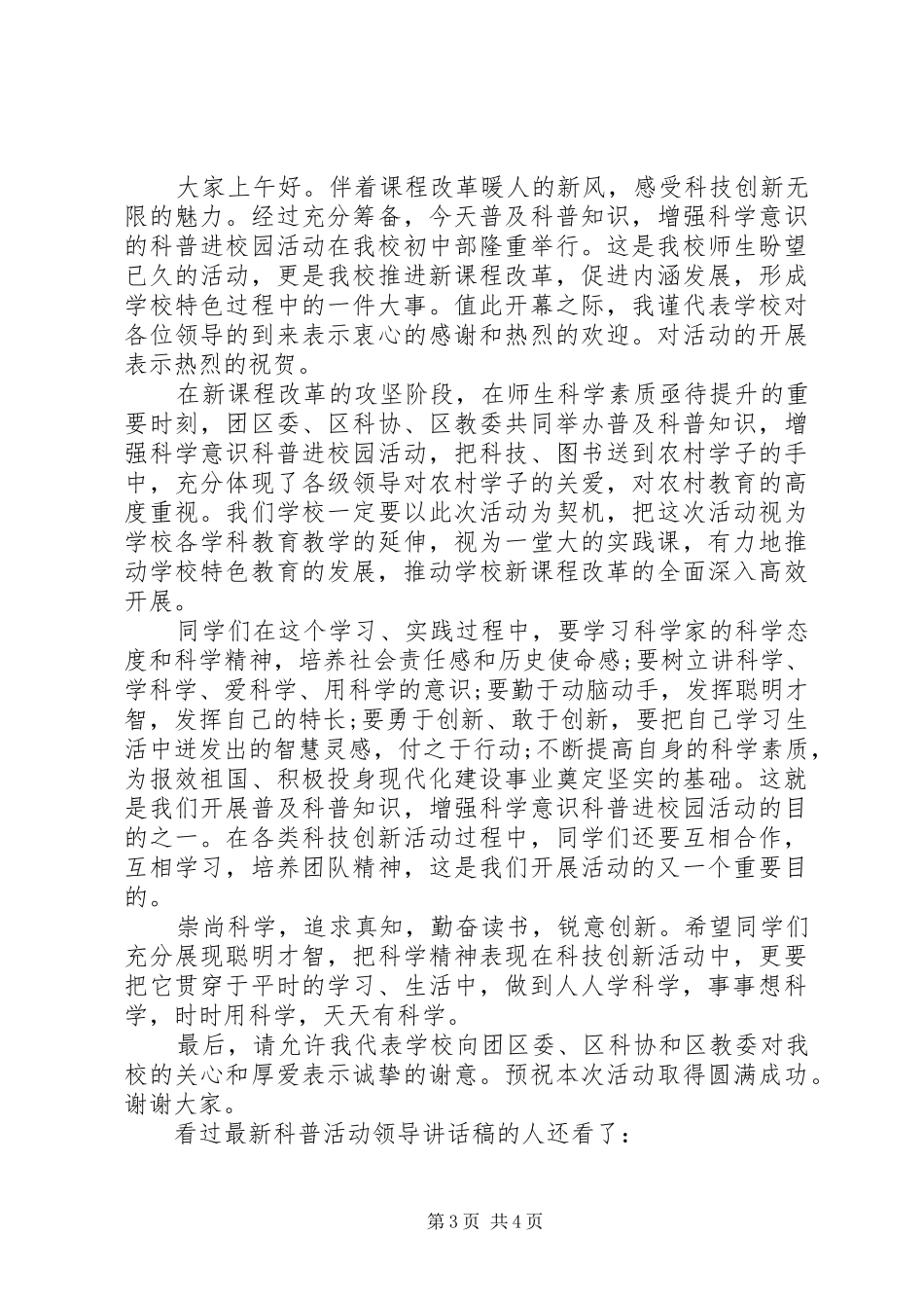 【最新科普活动领导讲话发言稿】端午节活动领导讲话发言稿_第3页
