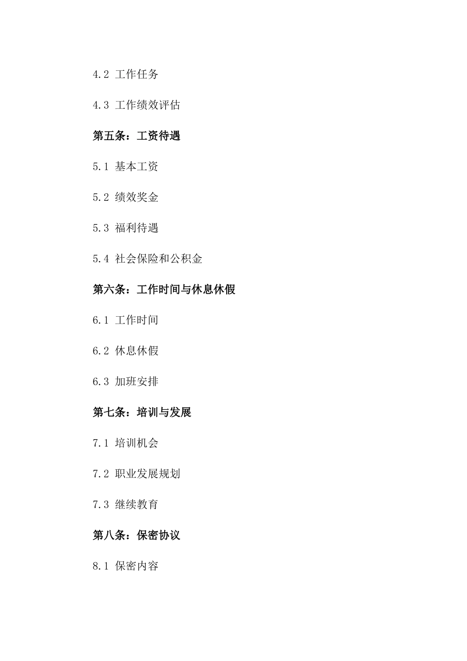 2024年事业单位工作人员任用协议_第3页