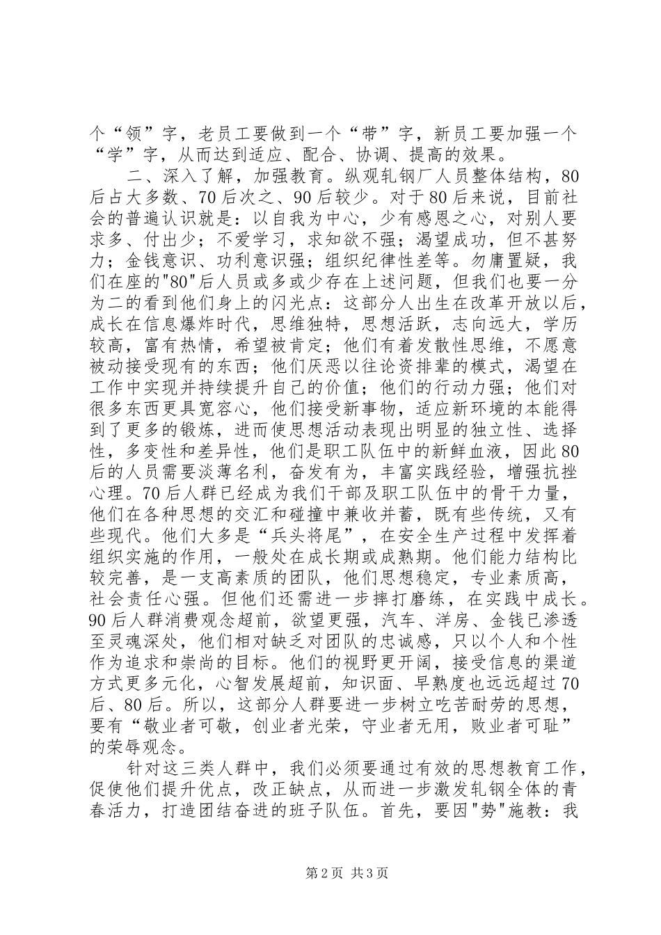 思想教育会的讲话发言稿_第2页