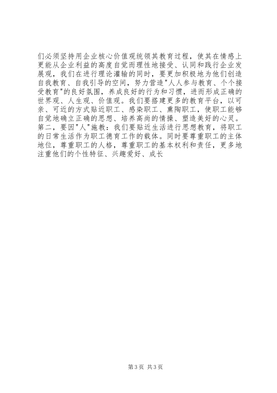 思想教育会的讲话发言稿_第3页