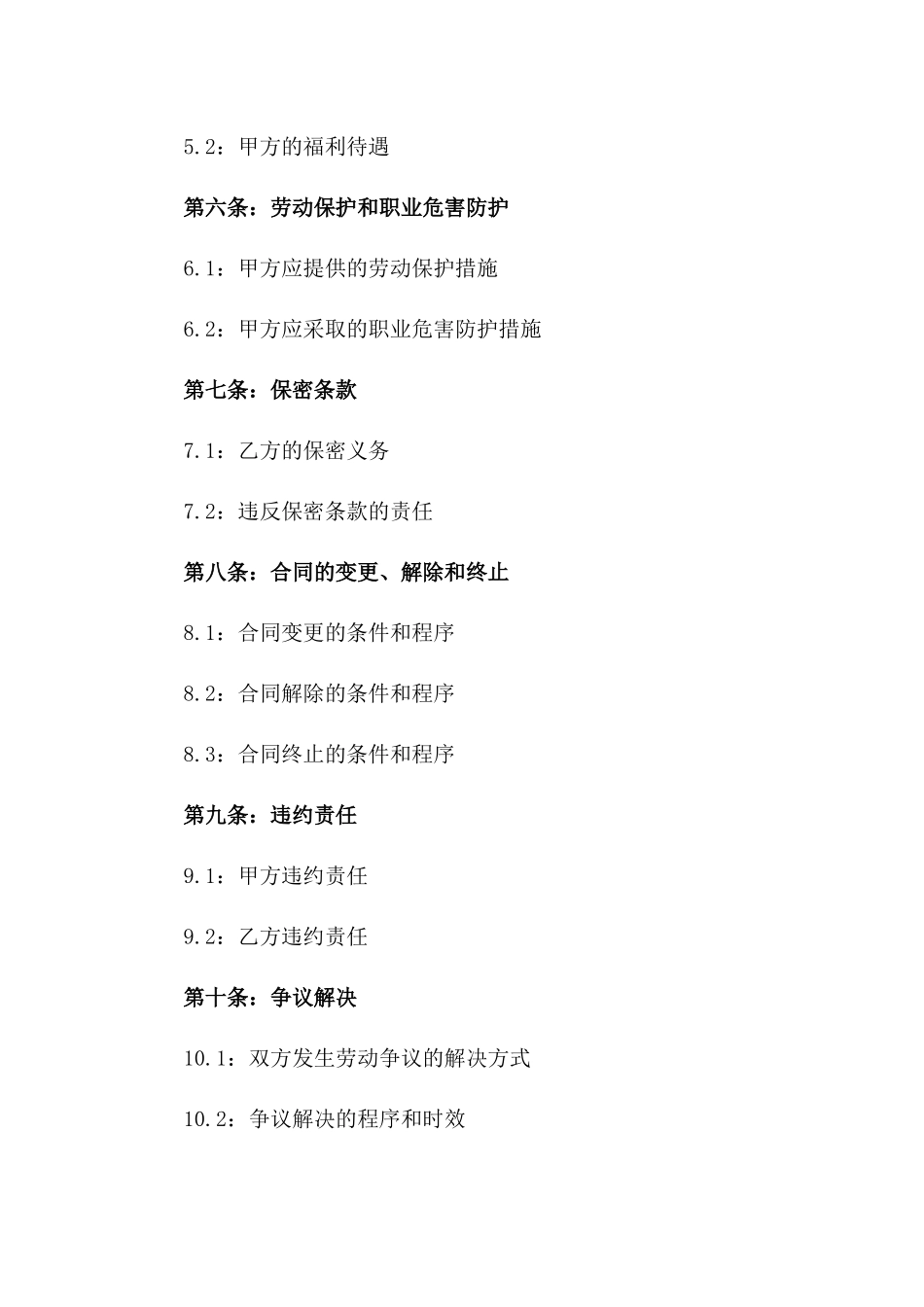 2024年事业单位工作人员合同_第3页