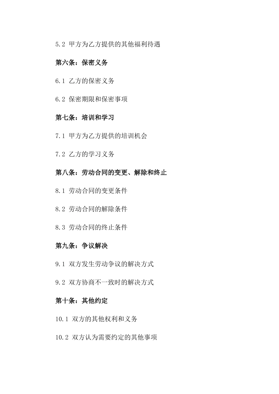 2024年事业单位工作人员职位合同_第3页