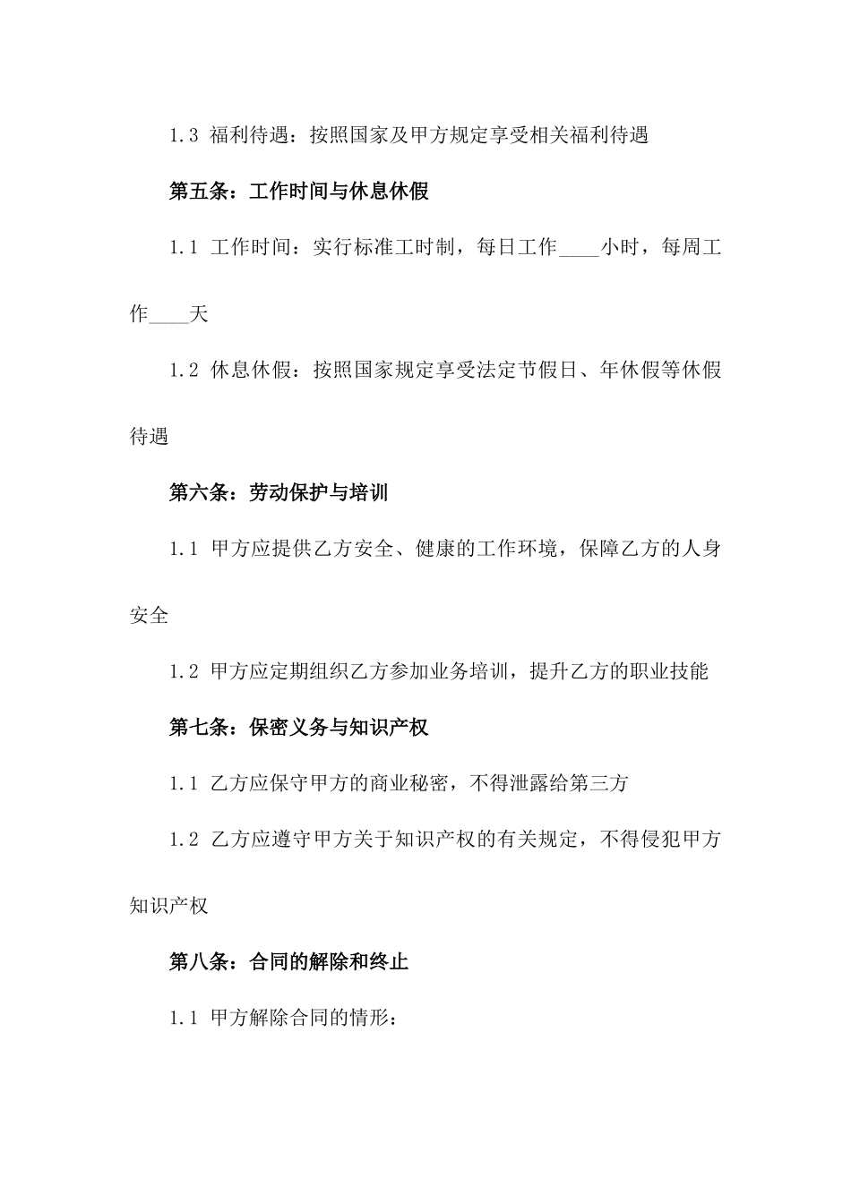 2024年事业单位改革后劳动合同_第3页