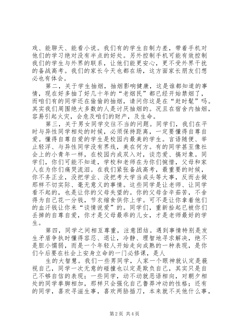 纪律整顿大会上讲话发言稿_第2页