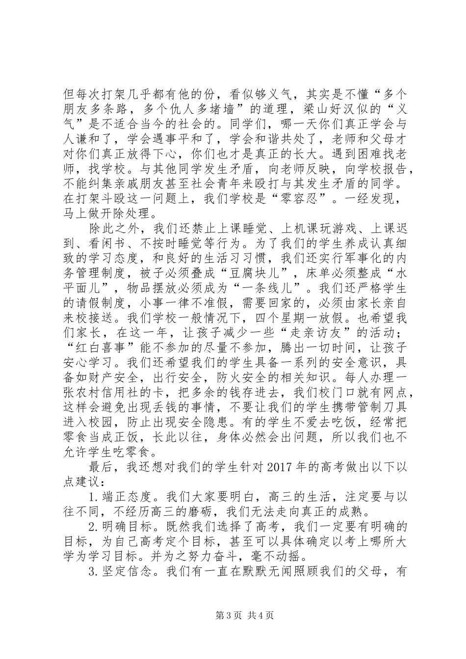 纪律整顿大会上讲话发言稿_第3页