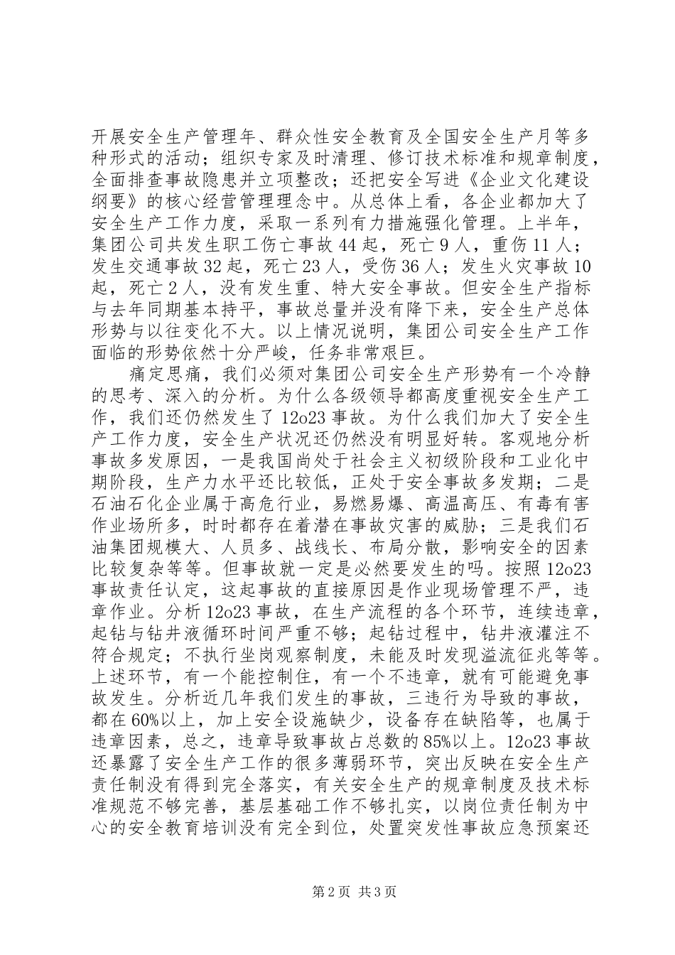 在集团公司领导干部会议上的的讲话稿_第2页