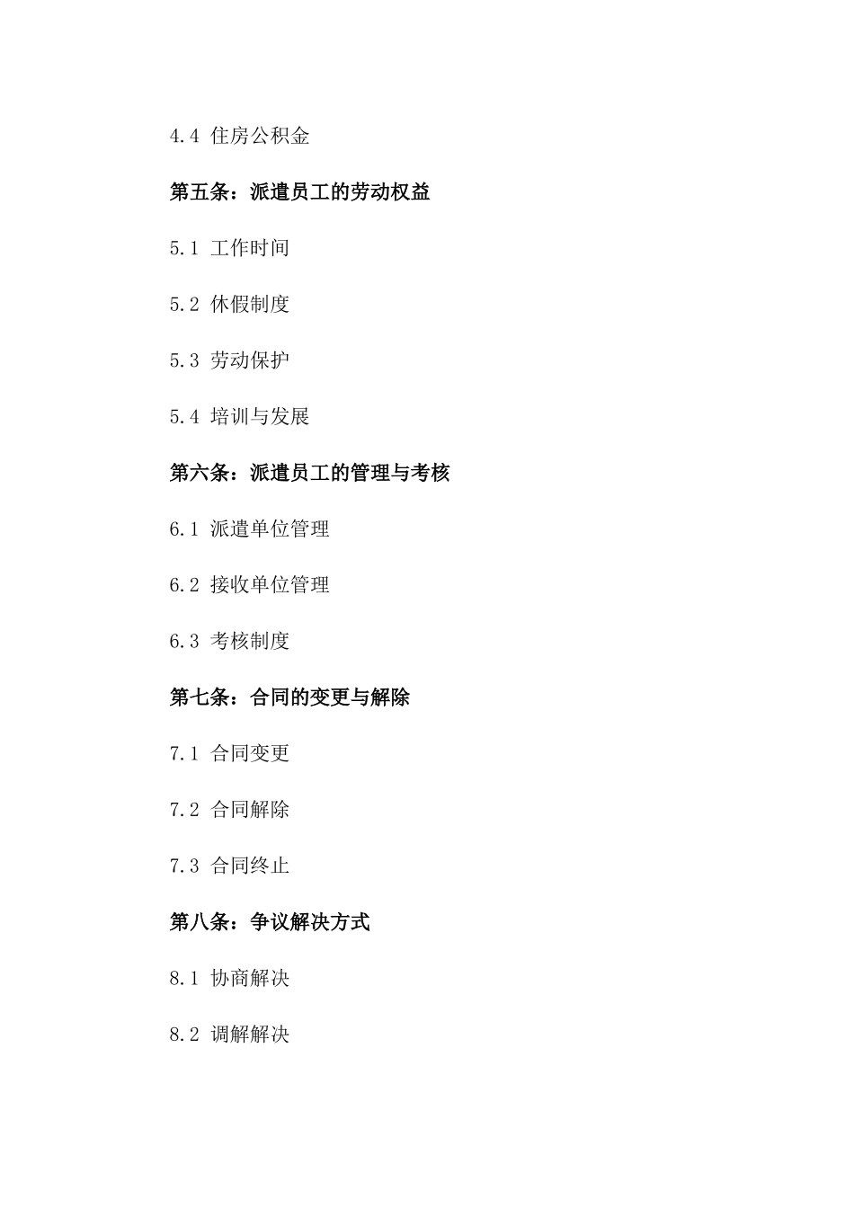 2024年事业单位派遣员工合同_第3页