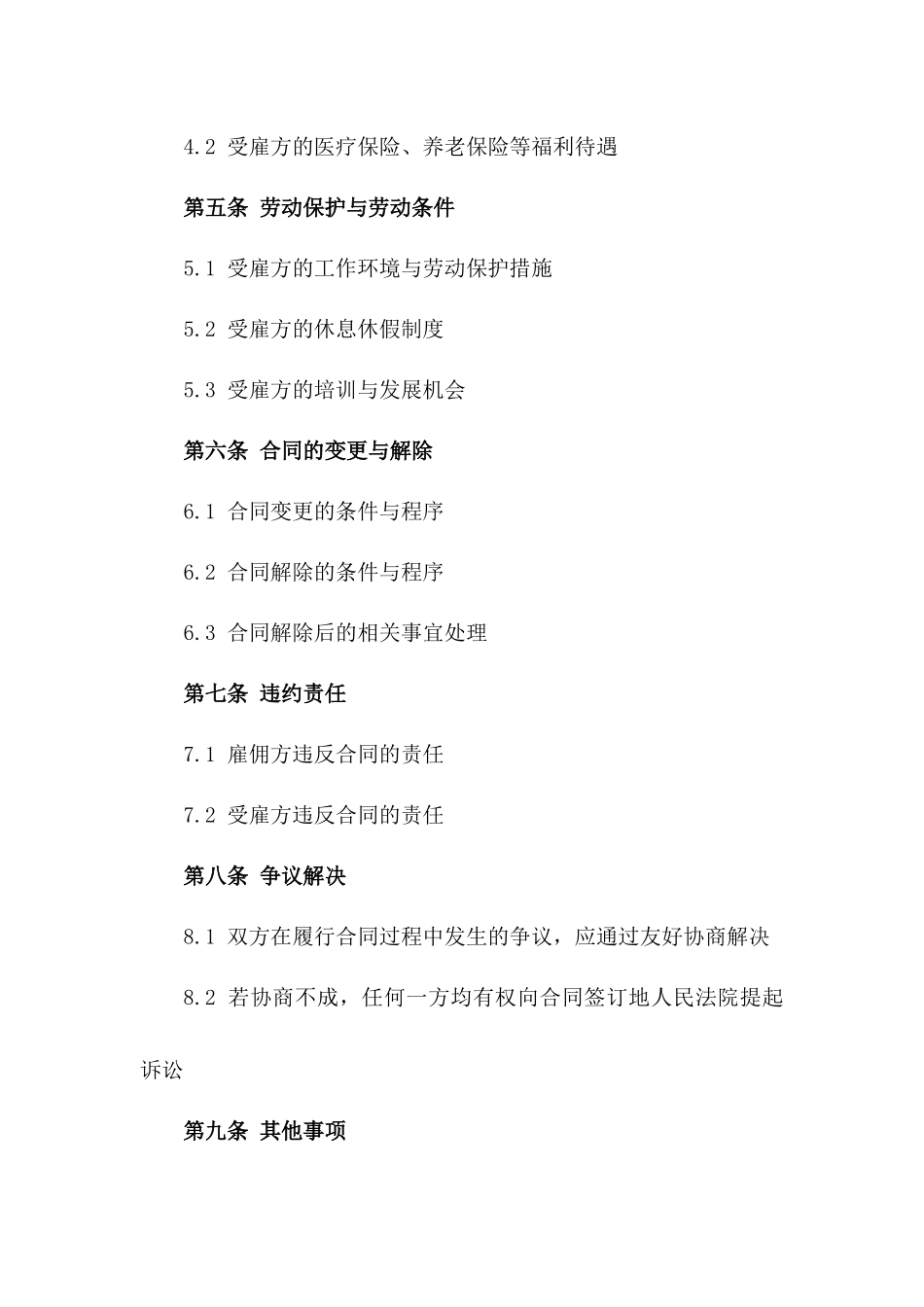 2024年事业单位短期工作人员雇佣协议_第3页