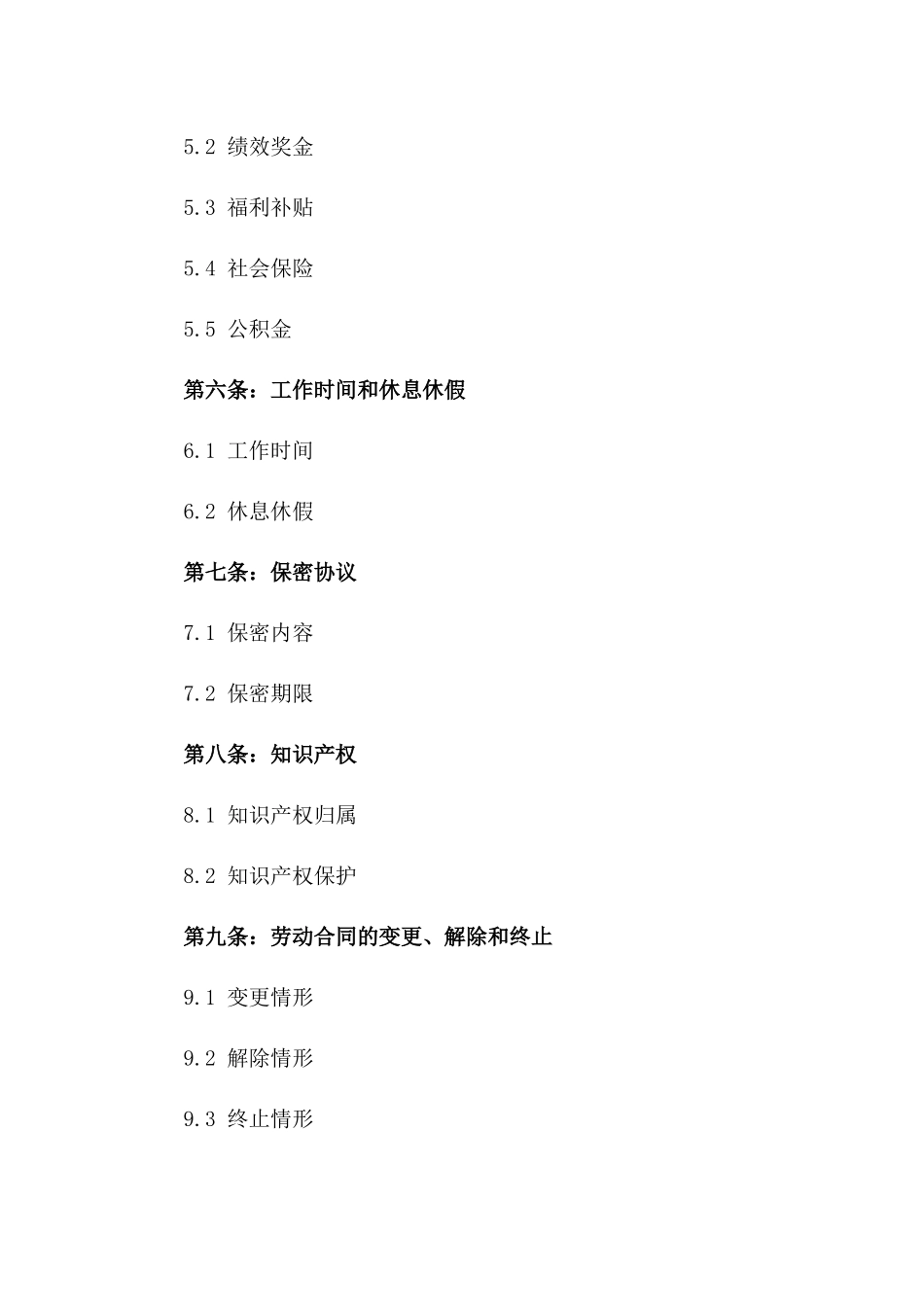 2024年事业员工合同：全新法律标准版_第3页