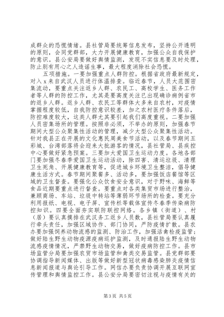 在新冠病毒防控工作会议上讲话发言稿_第3页