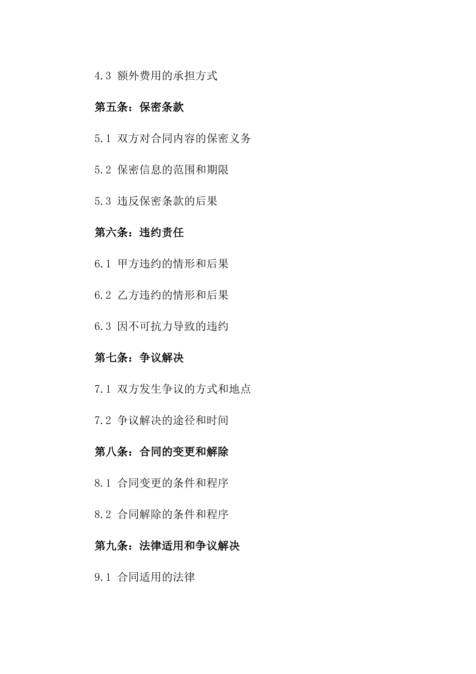 2024年事务代理合同_第3页