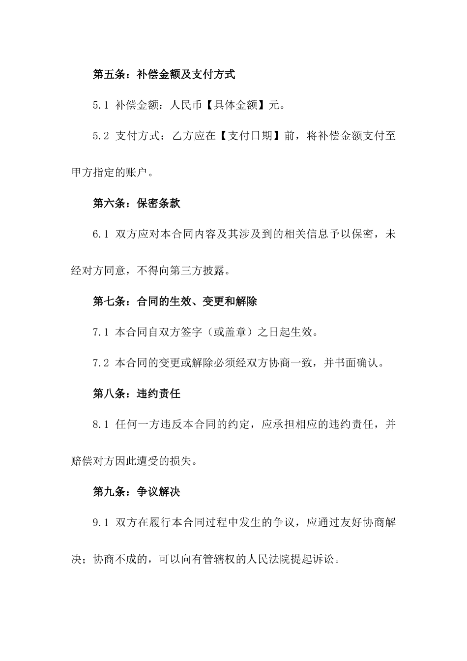 2024年事故伤害补偿合同_第3页