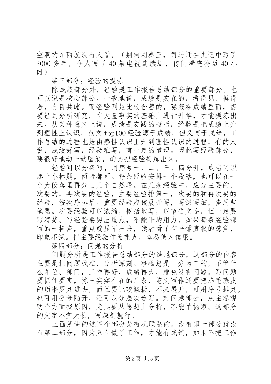 怎样写好领导讲话发言稿(14)_第2页