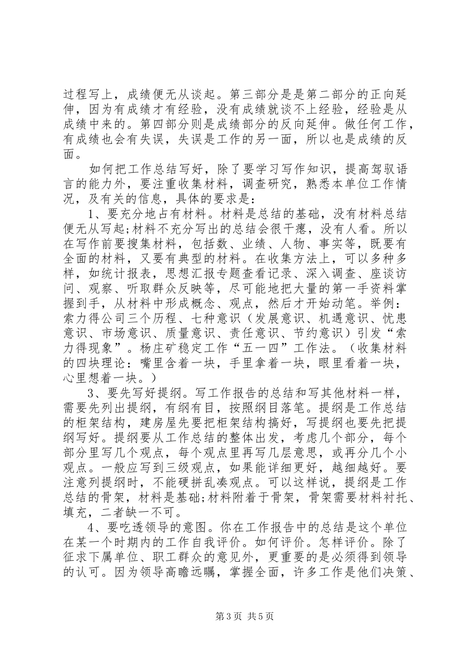 怎样写好领导讲话发言稿(14)_第3页