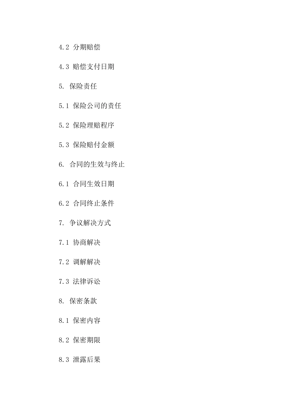 2024年事故伤害赔偿协议_第3页