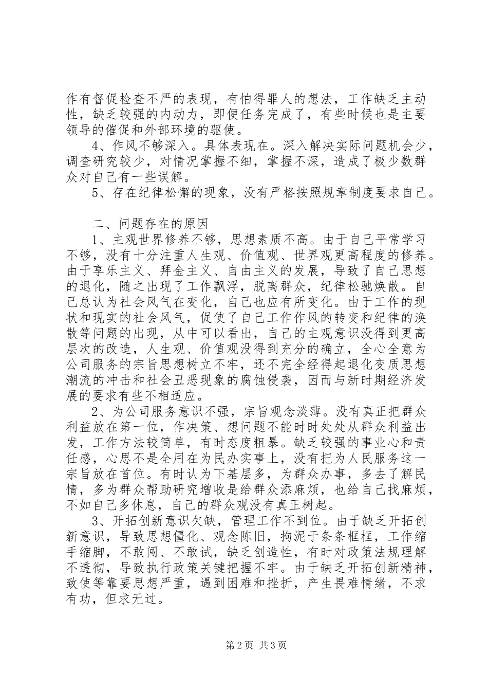 团代会演讲稿材料稿_第2页