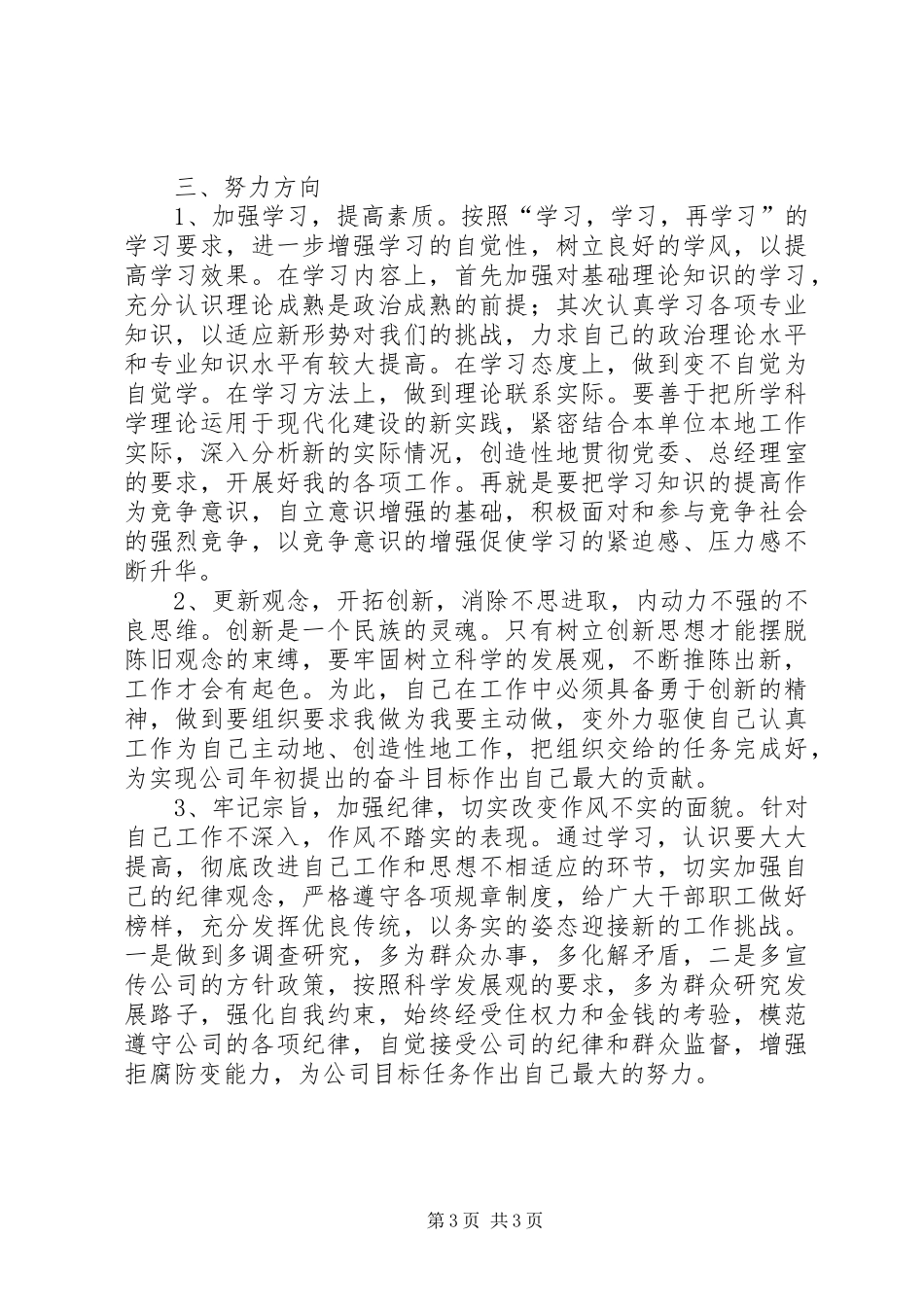 团代会演讲稿材料稿_第3页