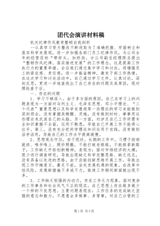 团代会演讲稿材料稿