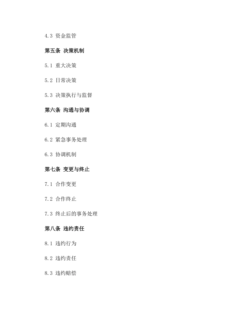 2024年二人共事协议书-精简版_第3页