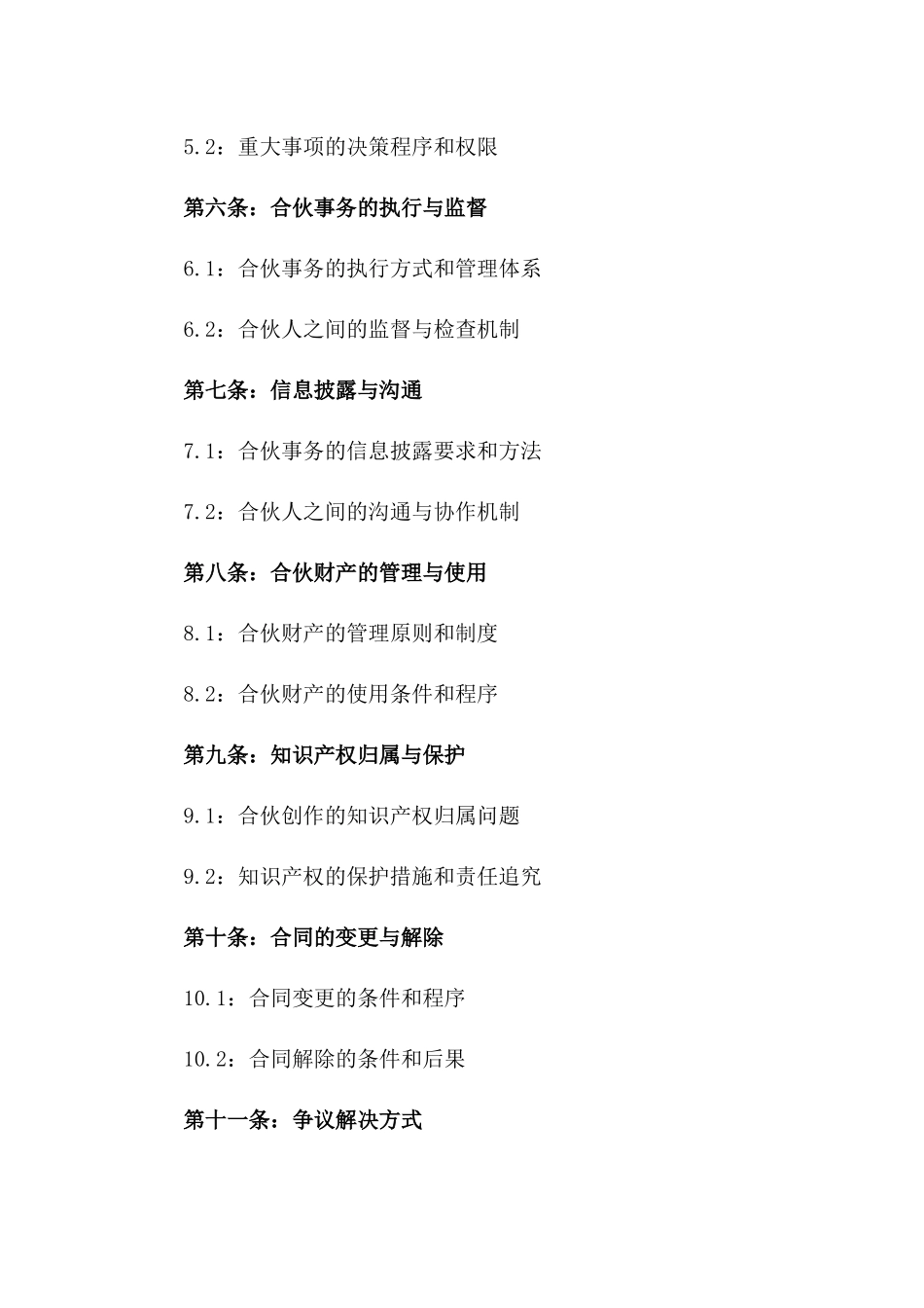 2024年二人共创业：合伙协议书_第3页