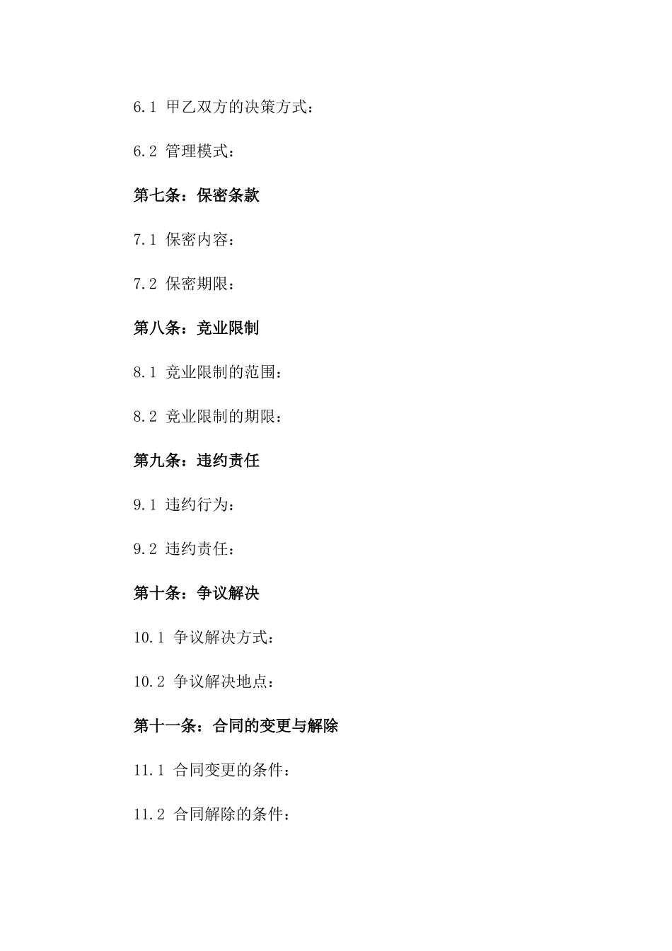 2024年二人共同发展协议书_第3页