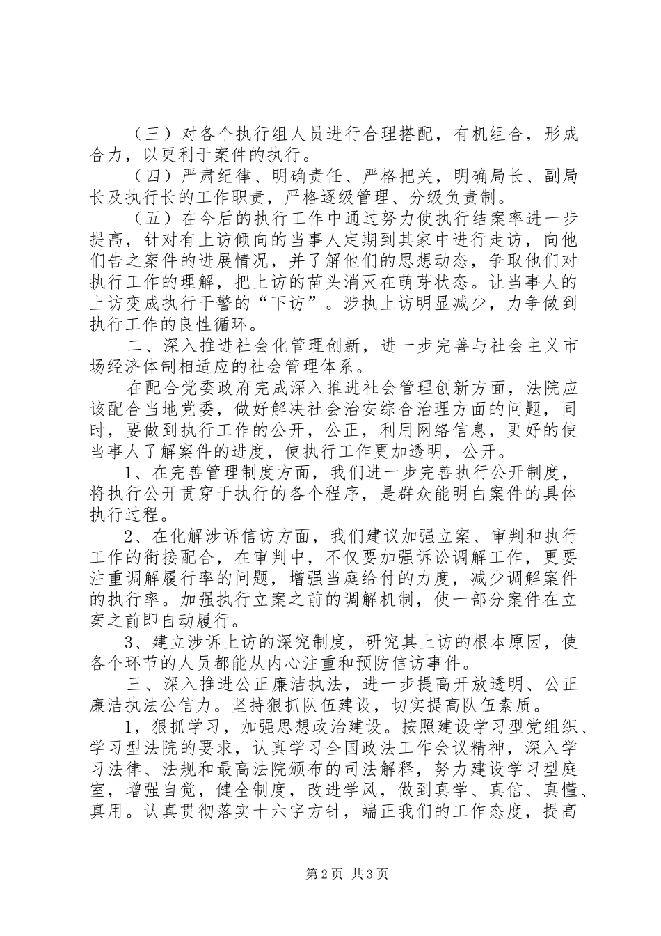 执行局代表在法院工作会议上的表态发言稿_第2页