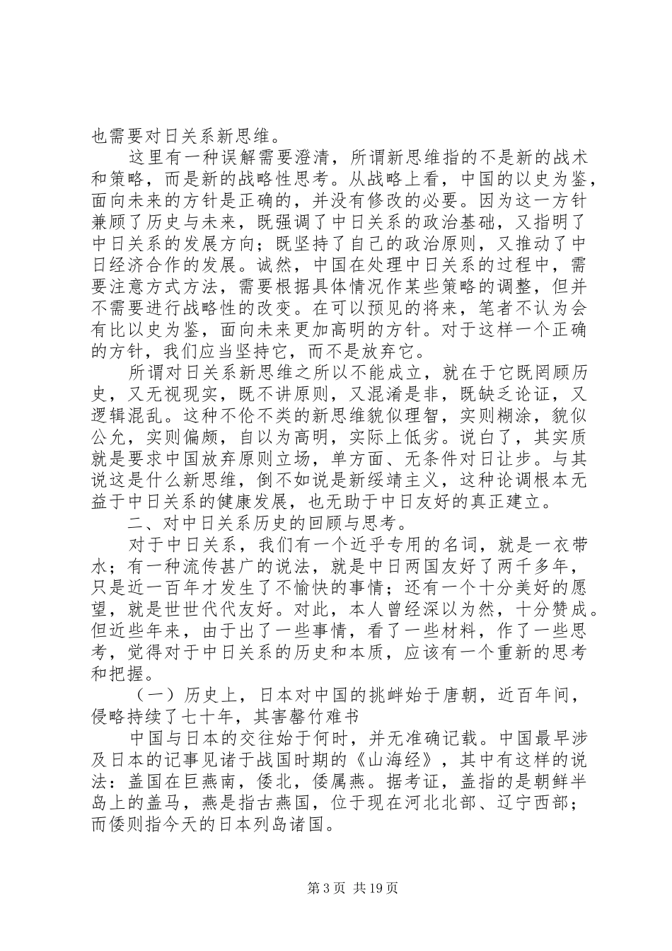 林治波先生年演讲稿，批判对日新思维_第3页