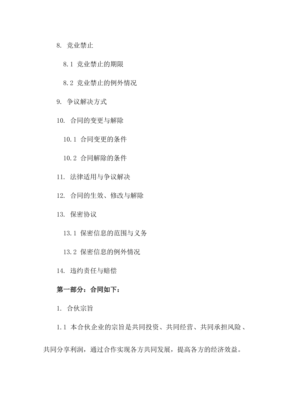 2024年二人创业联盟：合伙合同范本_第3页