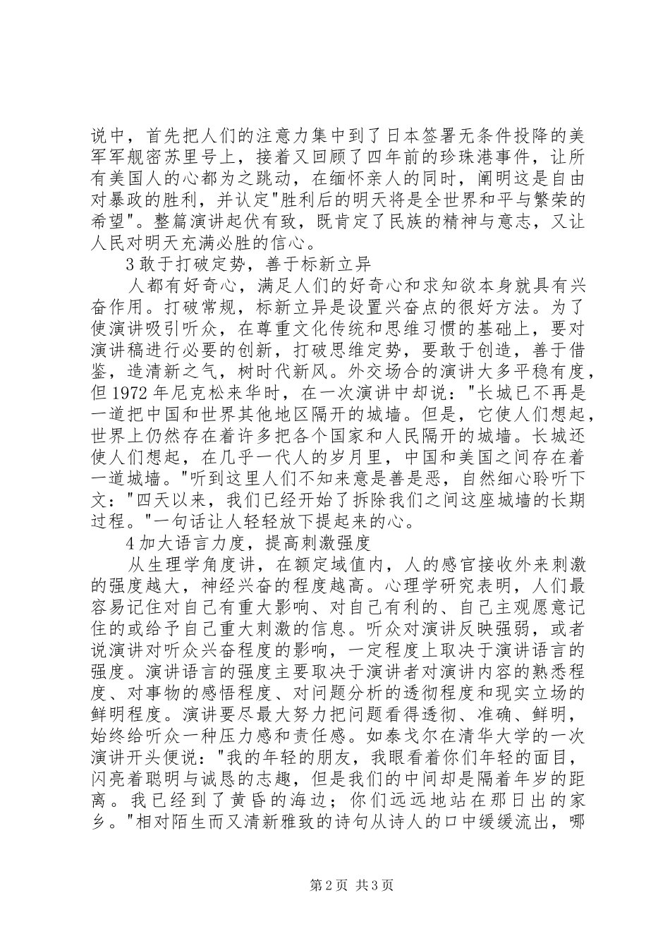 如何设置演讲稿比赛的兴奋点_第2页