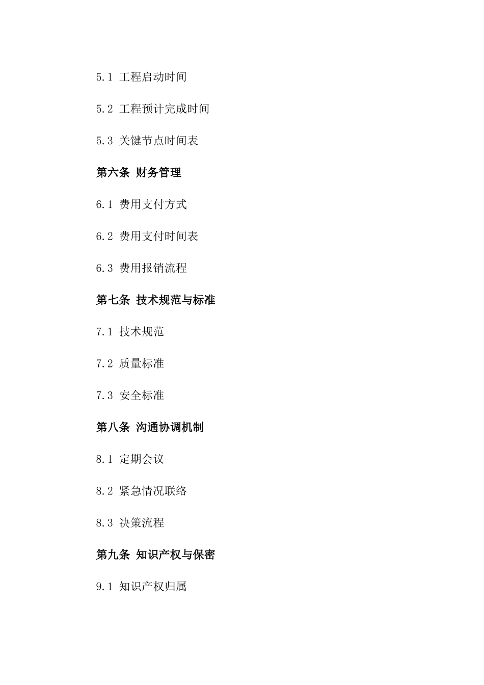 2024年二人合作工程协议_第3页