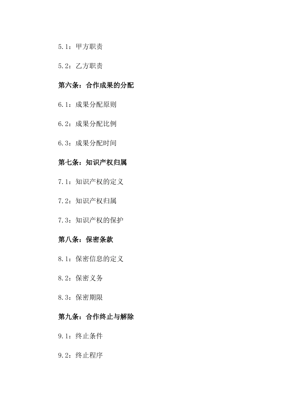 2024年二人合作建设条款_第3页