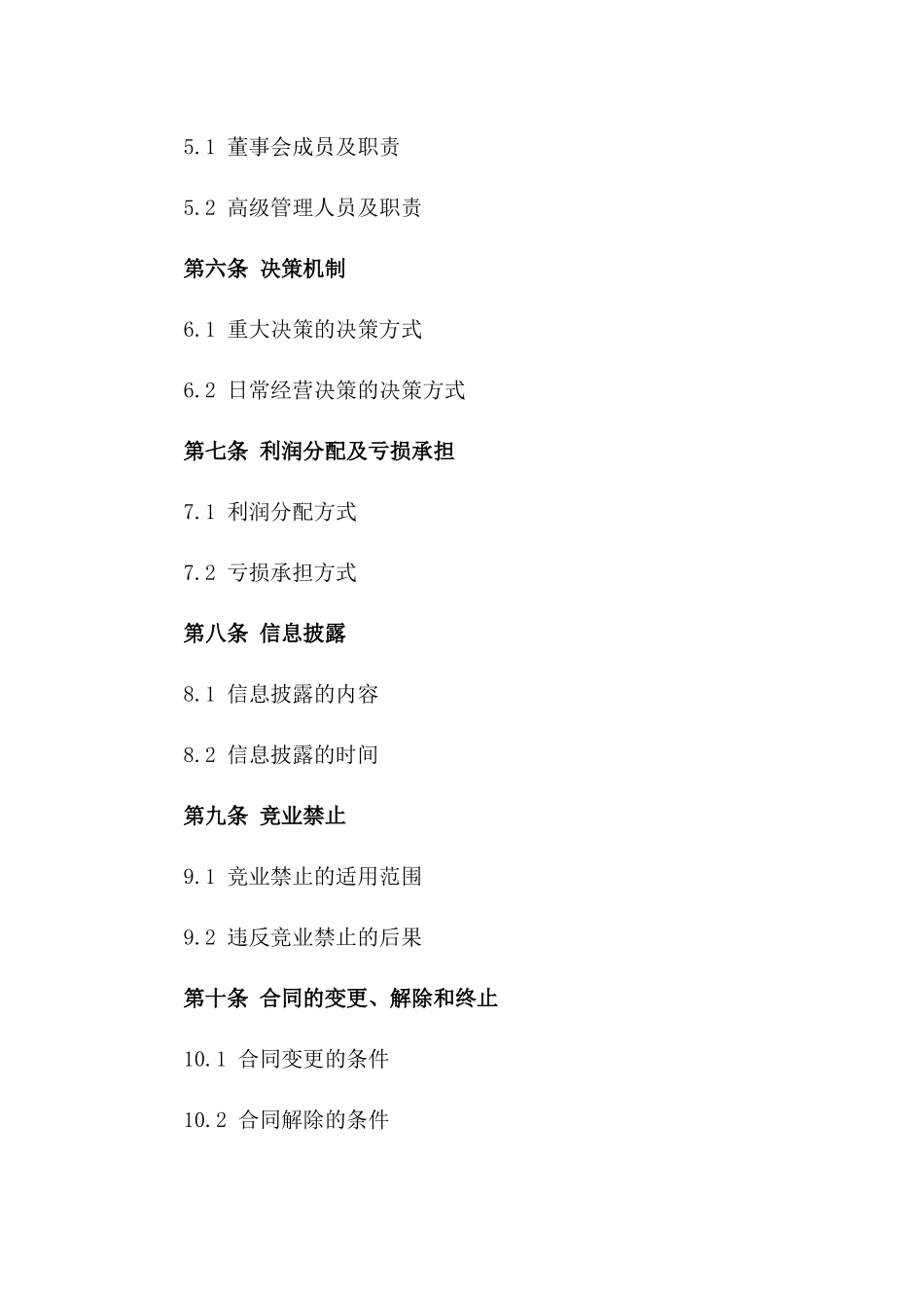 2024年二人合资公司股权协议_第3页