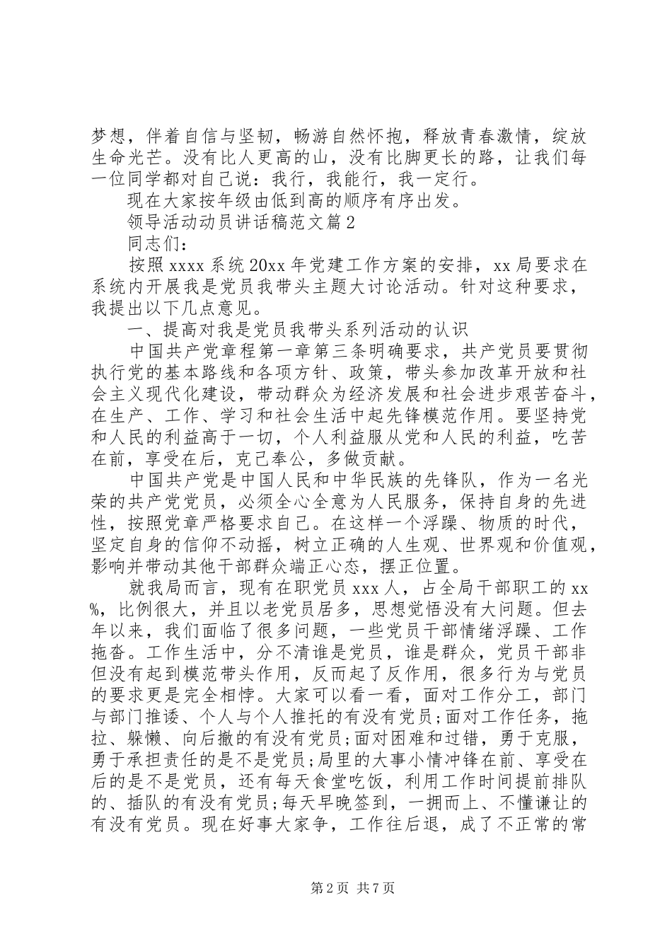 领导活动动员讲话发言稿范文_第2页