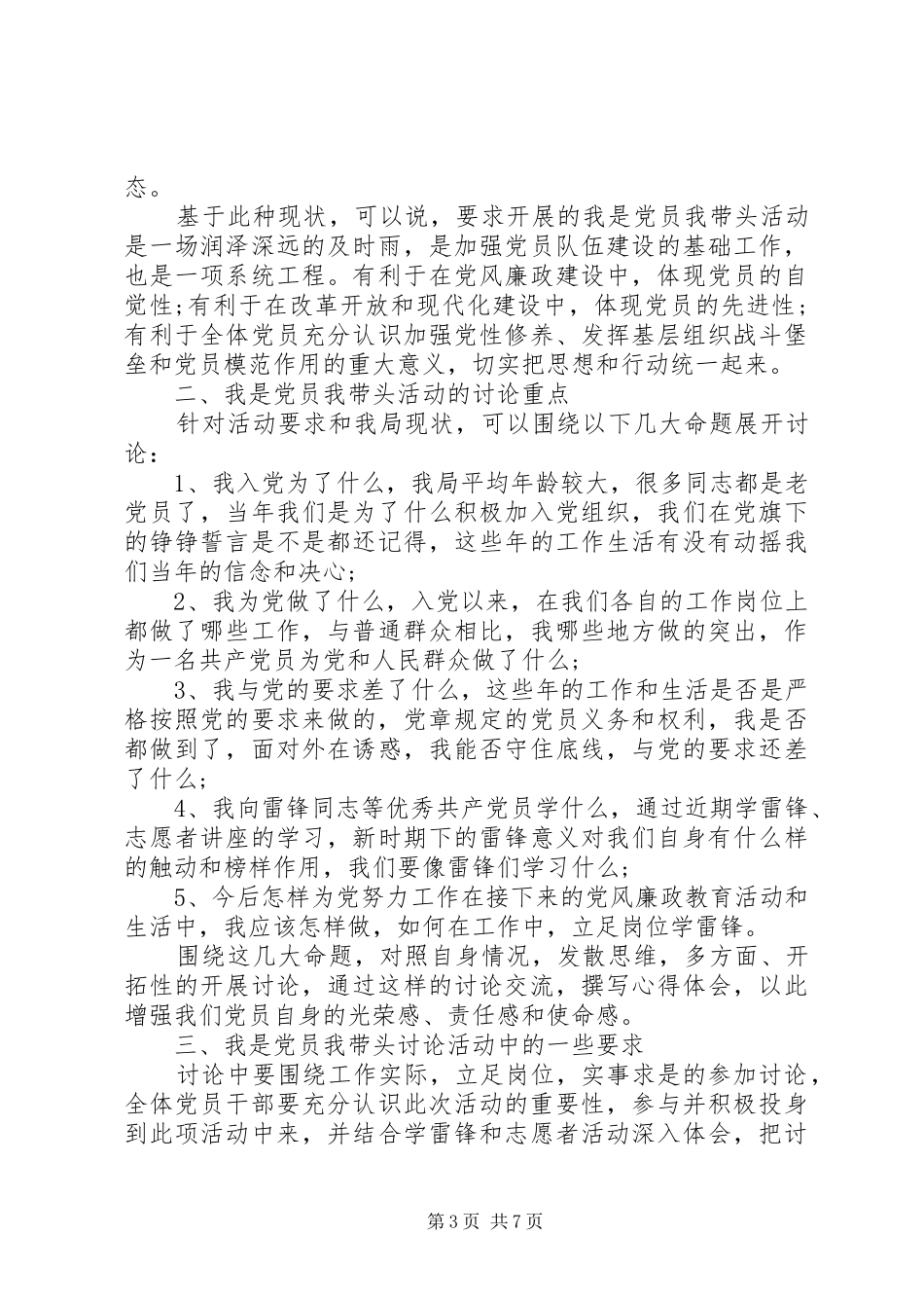 领导活动动员讲话发言稿范文_第3页