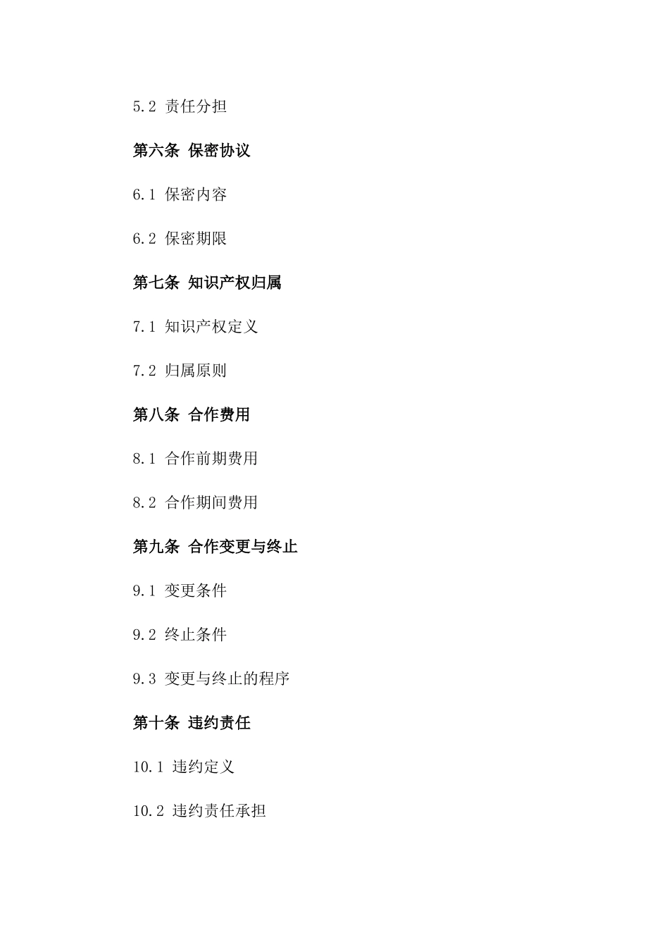 2024年二人商业合作契约_第3页