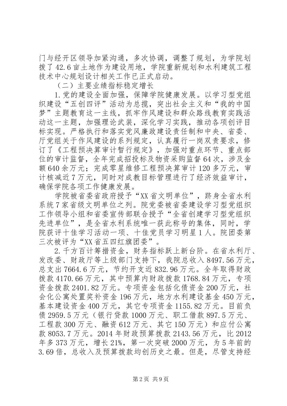校长全体教职工大会的讲话发言稿_第2页