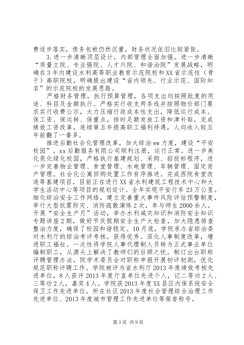 校长全体教职工大会的讲话发言稿_第3页