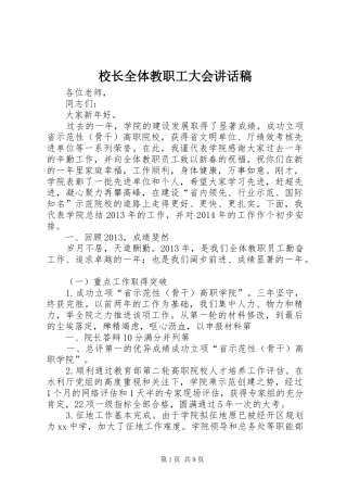 校长全体教职工大会的讲话发言稿