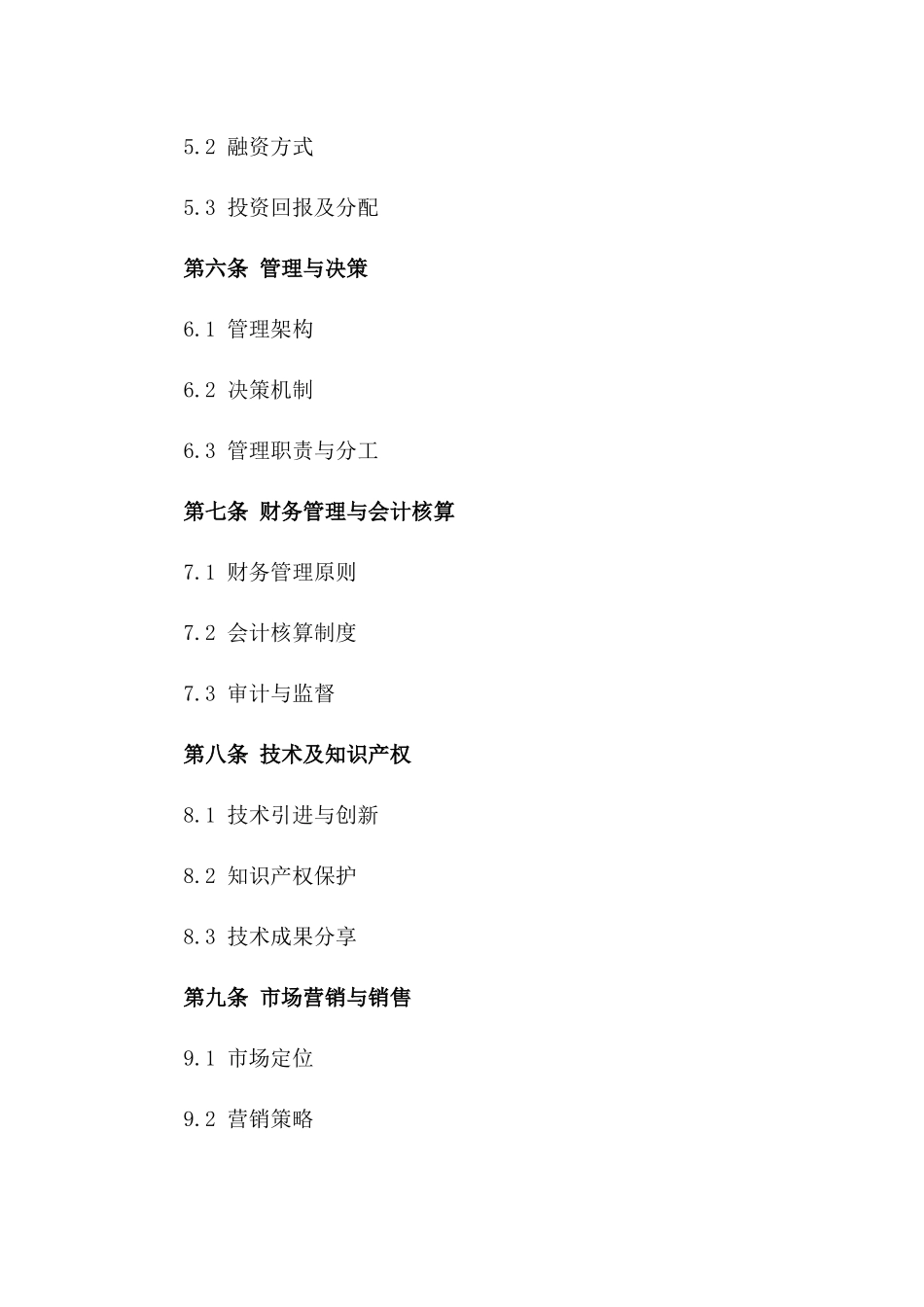 2024年二人店铺合作章程_第3页