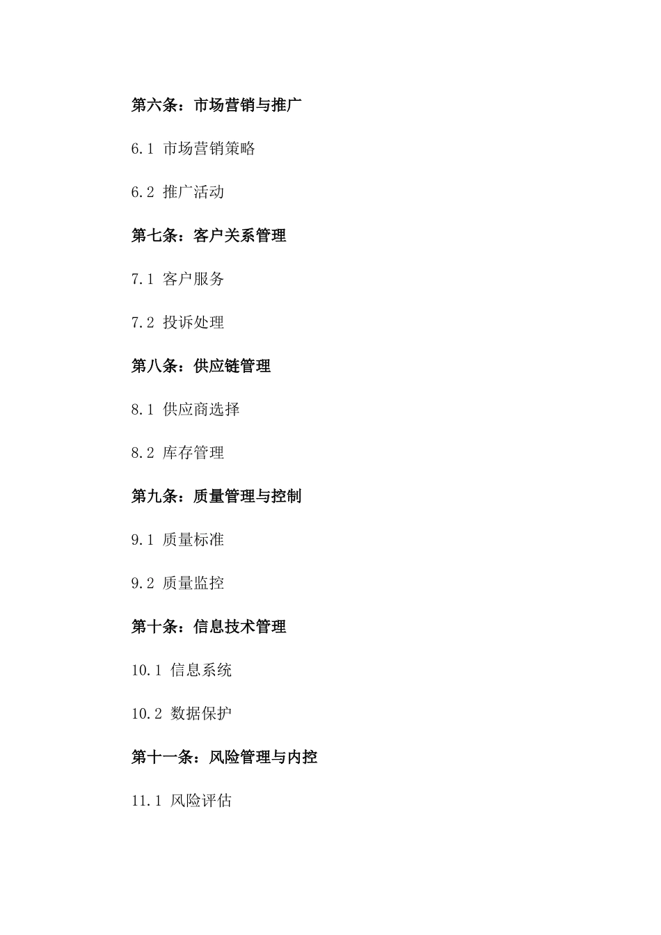 2024年二人店铺管理合约_第3页