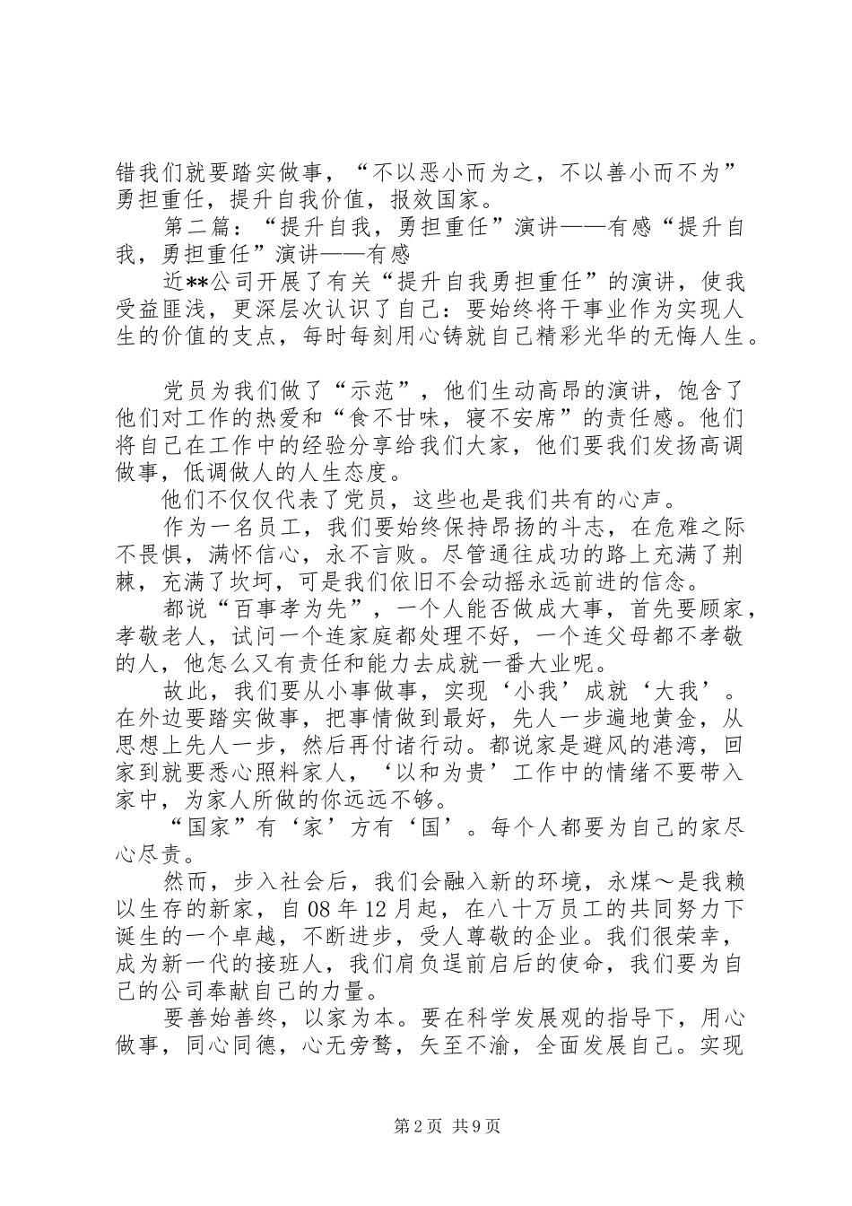 “提升自我，勇担重任”演讲稿——有感_第2页