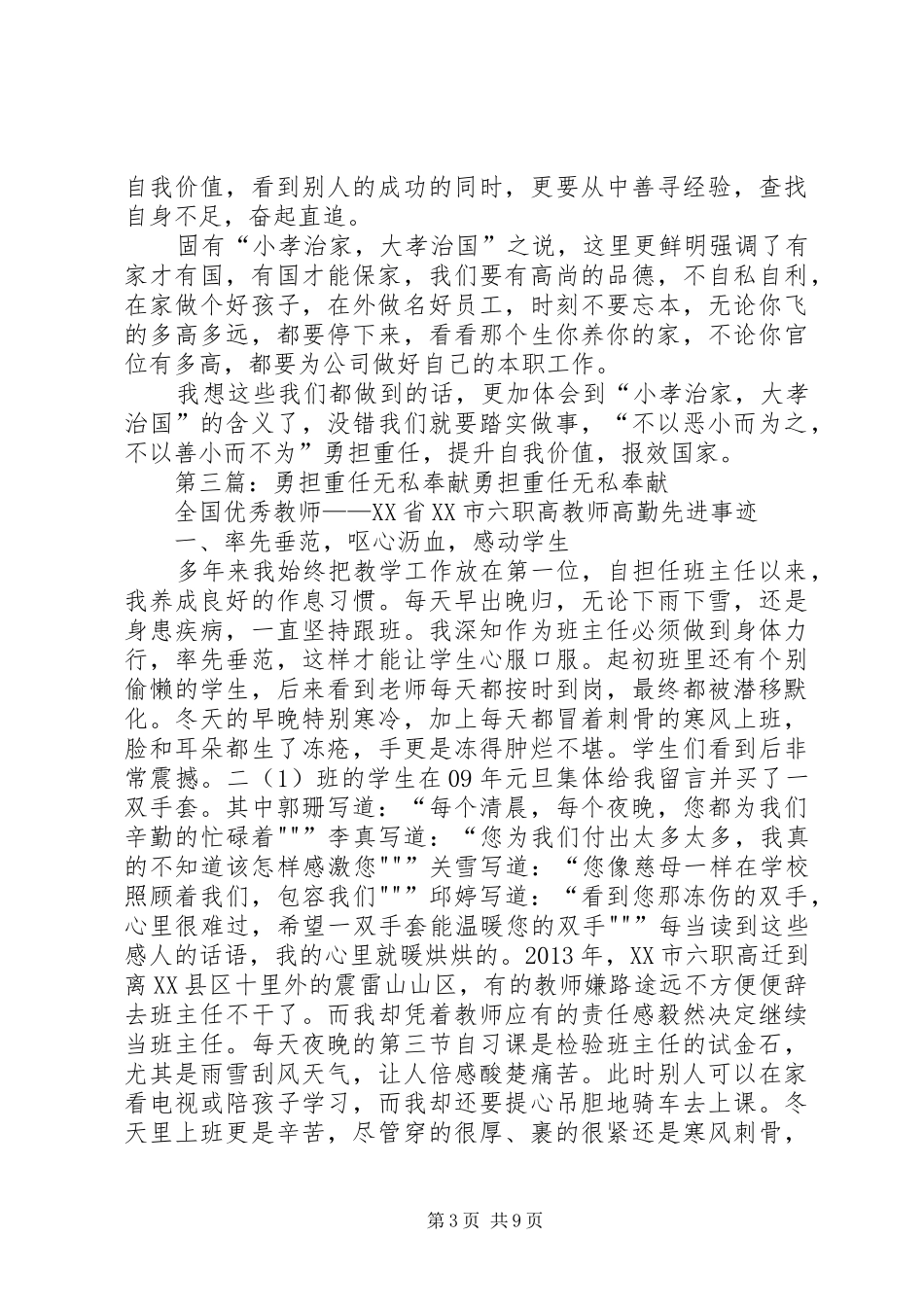 “提升自我，勇担重任”演讲稿——有感_第3页