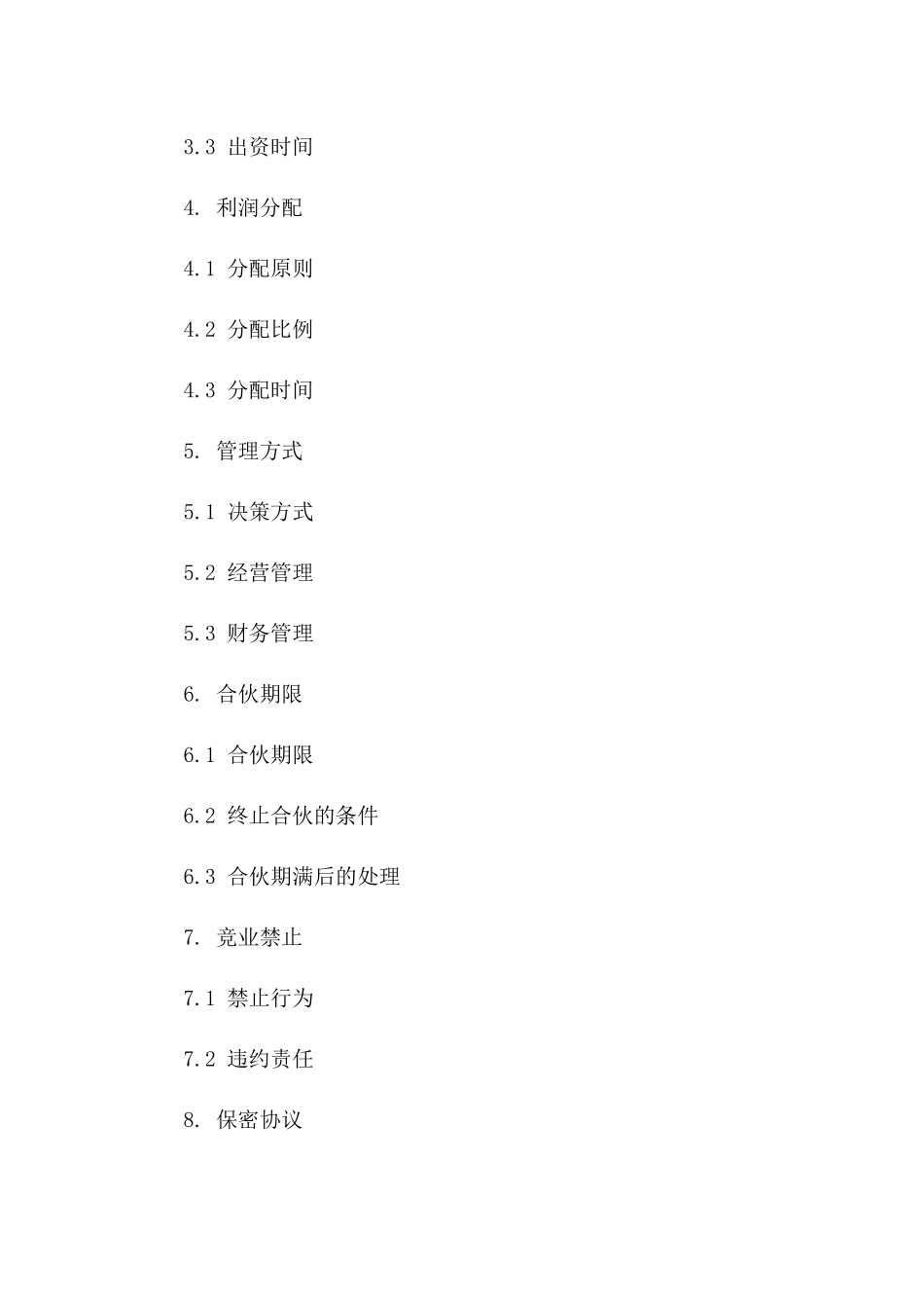 2024年二人股份合伙协议书模板_第3页